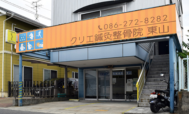 
クリエ鍼灸整骨院